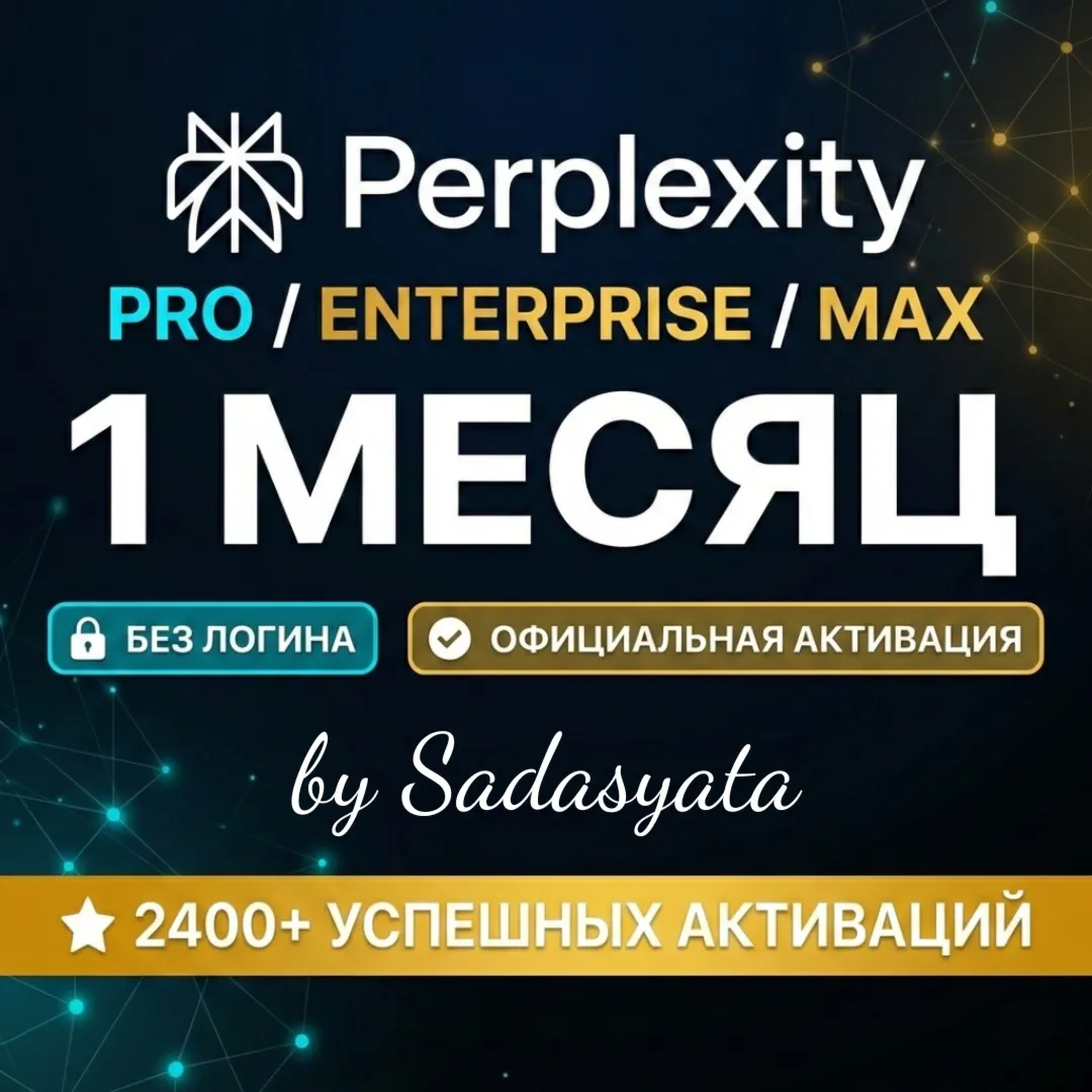 Perplexity AI PRO/MAX/ENTERPRISE 1 МЕСЯЦ УСЛУГА ПРОДЛЕНИЯ