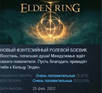 ELDEN RING АВТОДОСТАВКА STEAM GLOBAL МГНОВЕННО ЛИЦЕНЗИЯ