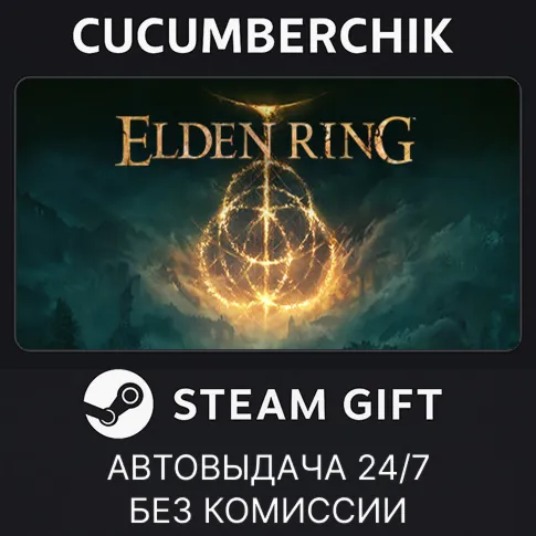 ELDEN RING Shadow of the Erdtree Edition STEAM GIFT AUTO RU+МИР
