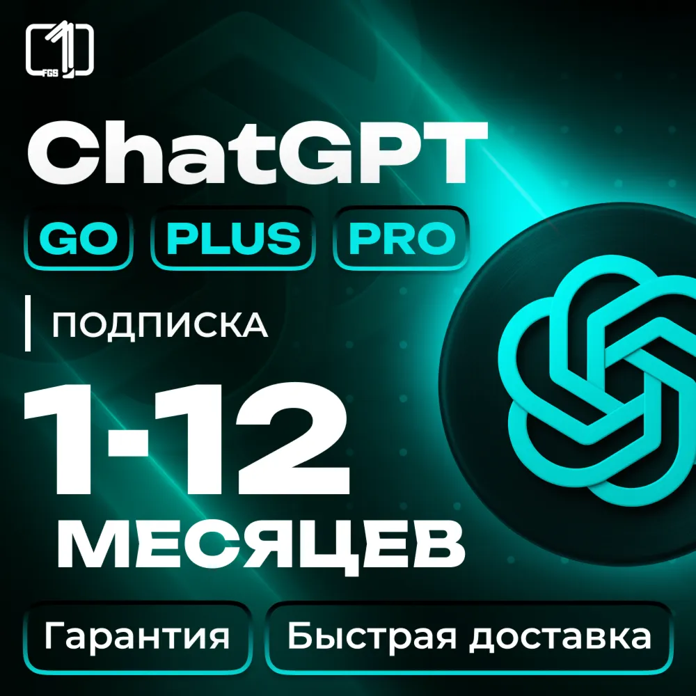 24/7 ChatGPT 5.5 PLUS GO ГАРАНТИЯ ПОДПИСКА (SORA)