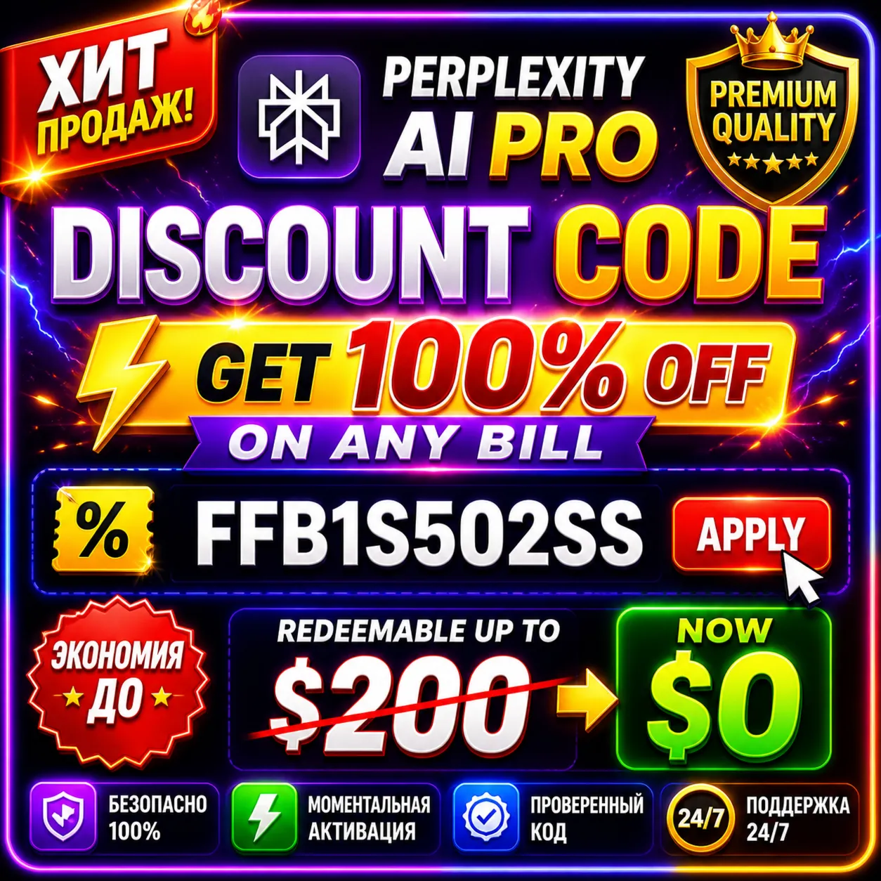 Perplexity AI Pro Промокод на Скидку $200 Полный Код Скидки Мгновенная Доставка