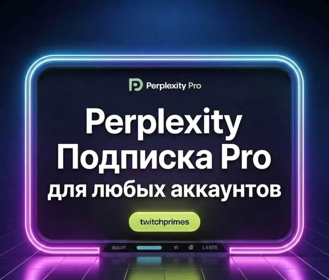 Perplexity AI Pro 1 Месяц для Любых Аккаунтов Быстро
