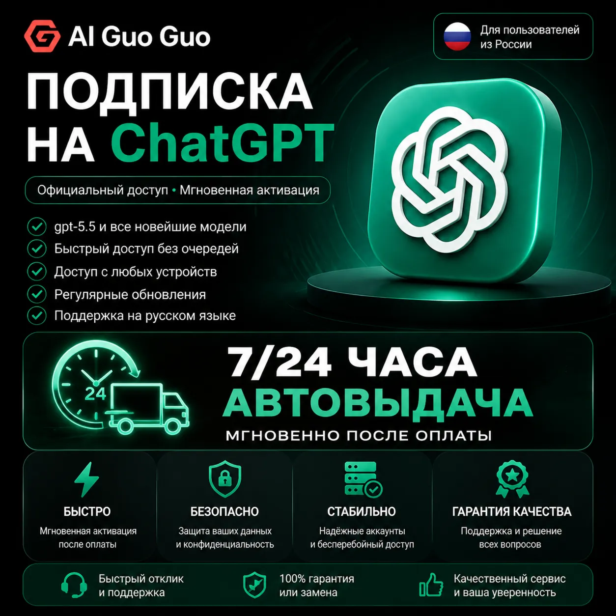 24/7 ChatGPT Plus Подписка АВТОВЫДАЧА 5.5 Image Codex Личный аккаунт, не общий