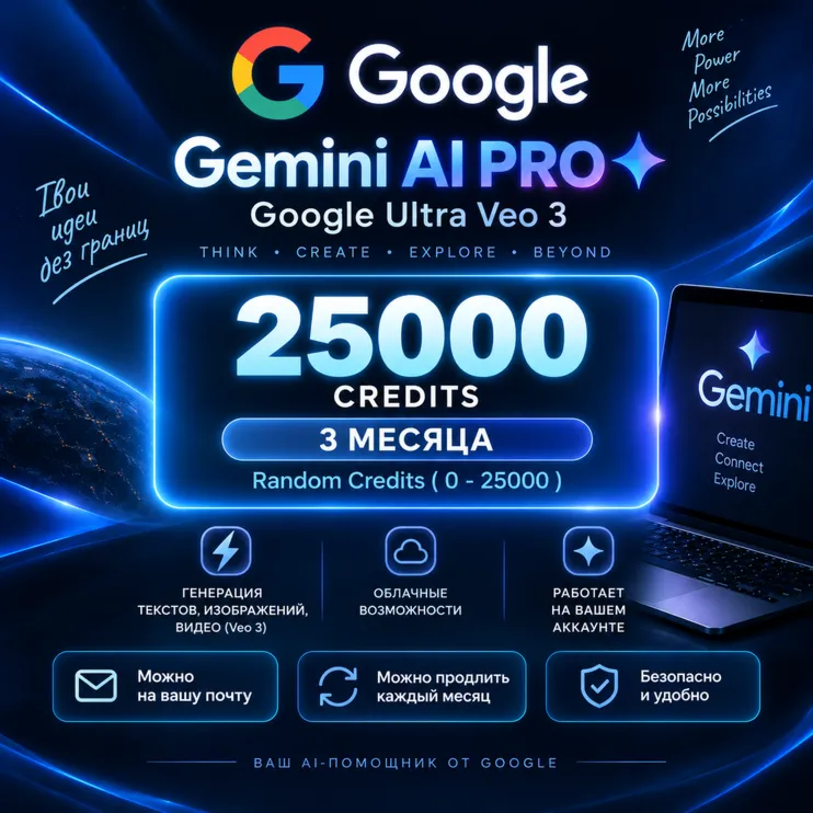 Gemini Google AI Ultra/Pro Veo 3 Flow на ВАШУ ПОЧТУ