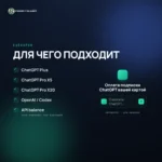 ОПЛАТА CHATGPT ИЗ РФ USD-КАРТА ДЛЯ PLUS / PRO / OPENAI API / CODEX МНОГОРАЗОВАЯ