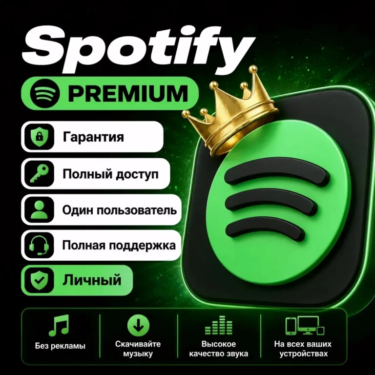 Spotify Premium Аккаунт (3 месяца) Полная гарантия