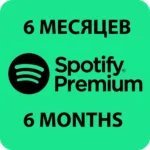 ПЕРСОНАЛЬНАЯ ПОДПИСКА SPOTIFY PREMIUM НА 6 МЕСЯЦЕB