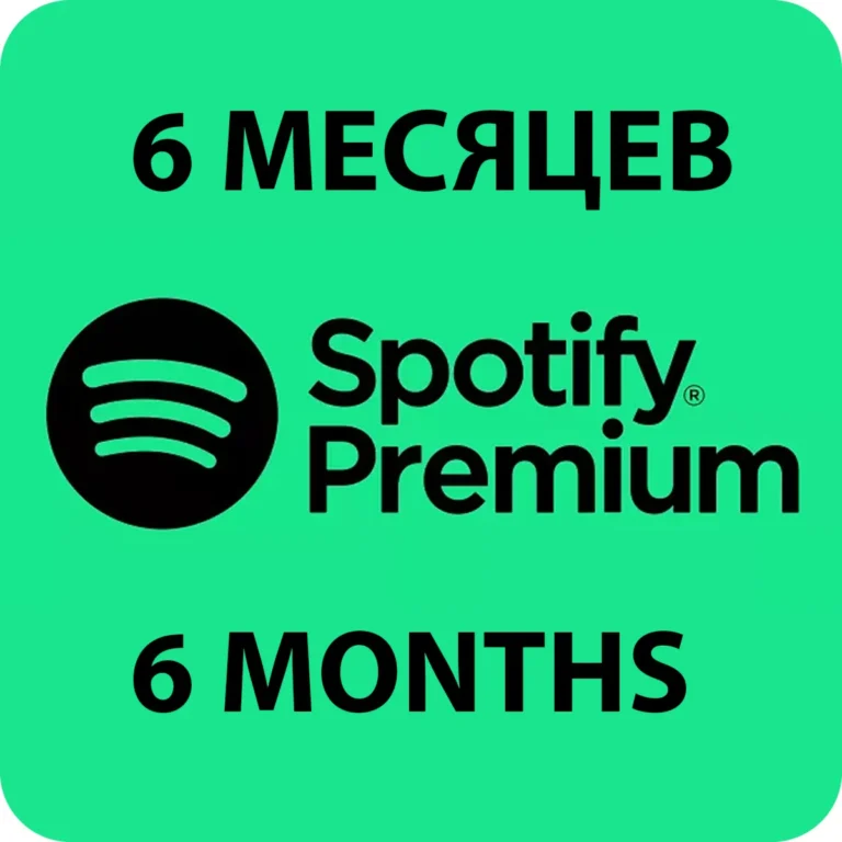 ПЕРСОНАЛЬНАЯ ПОДПИСКА SPOTIFY PREMIUM НА 6 МЕСЯЦЕB