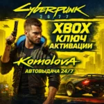 Cyberpunk 2077 XBOX ONE / SERIES X S КЛЮЧ +