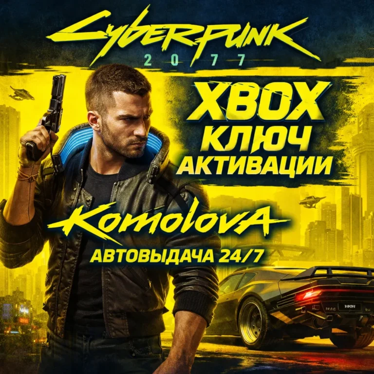 Cyberpunk 2077 XBOX ONE / SERIES X S КЛЮЧ +
