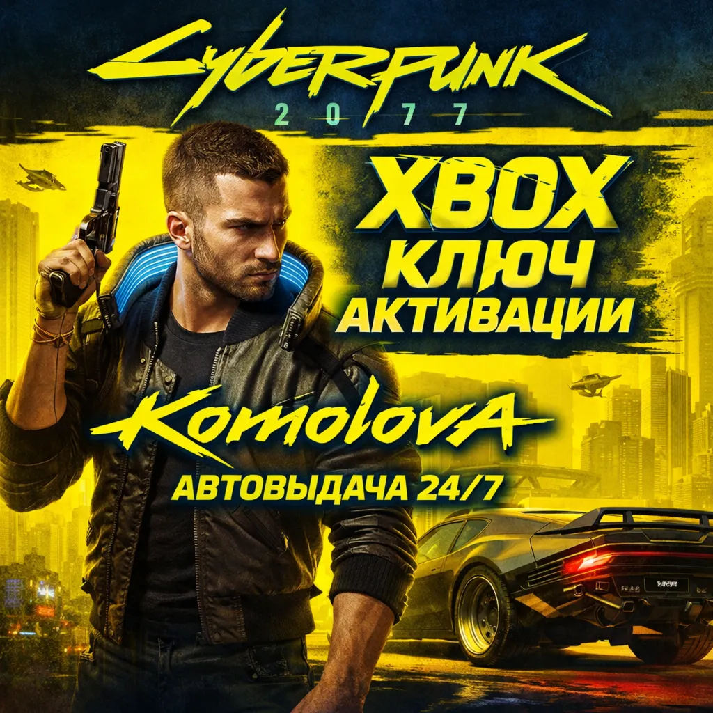 Cyberpunk 2077 XBOX ONE / SERIES X S КЛЮЧ +