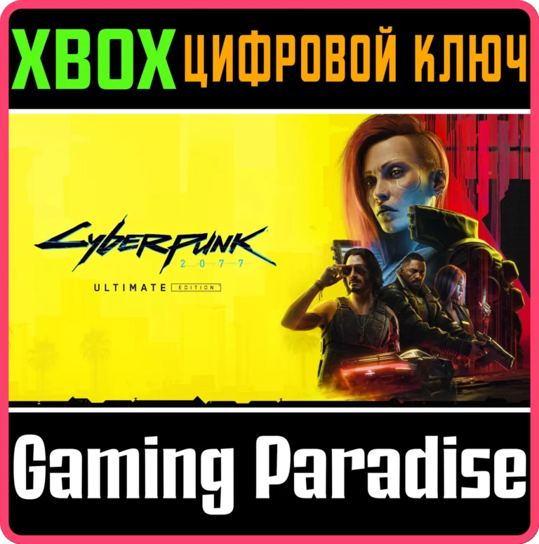 Cyberpunk 2077: Ultimate Edition XBOX SERIES КЛЮЧ