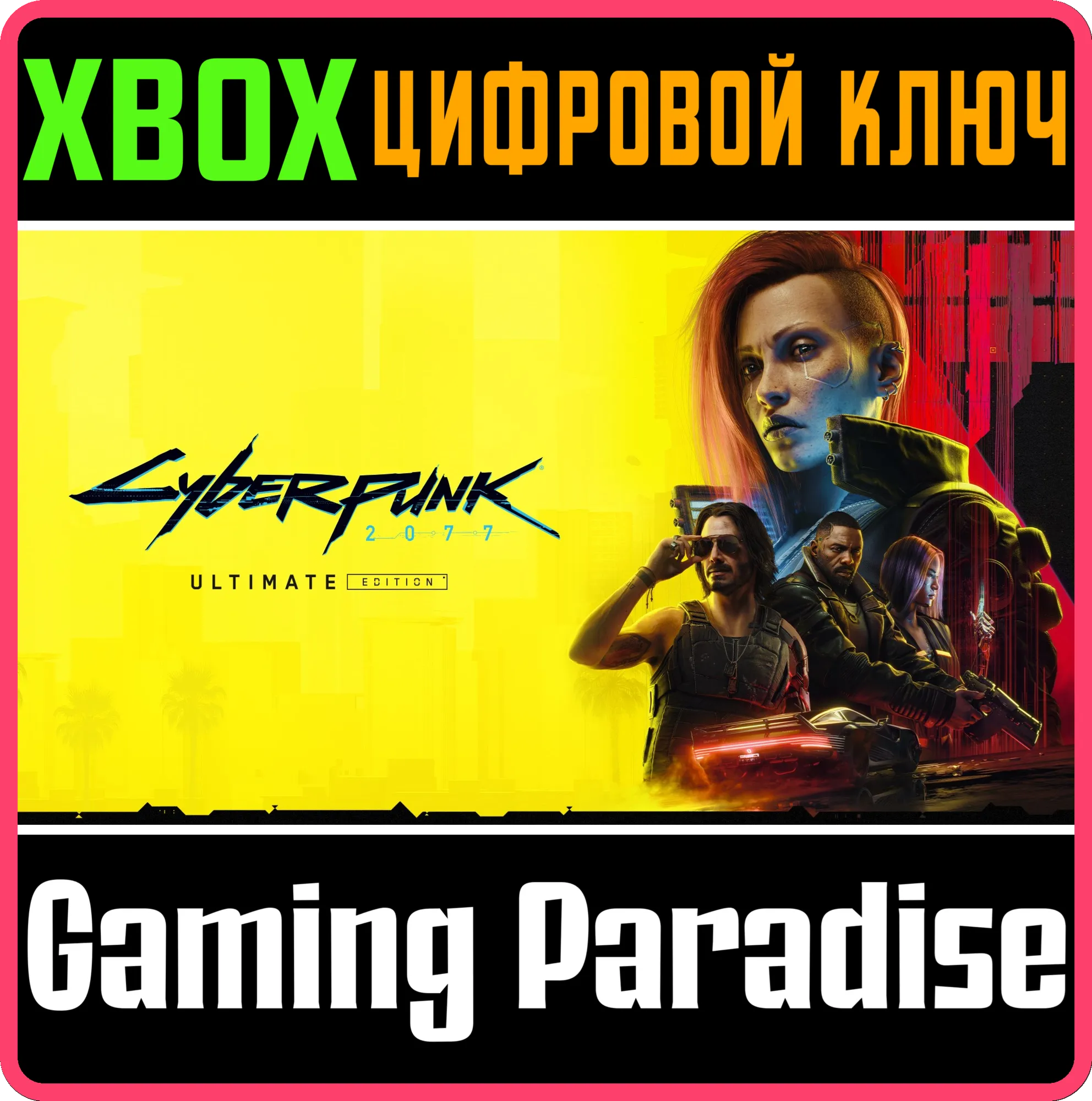 Cyberpunk 2077: Ultimate Edition XBOX SERIES КЛЮЧ