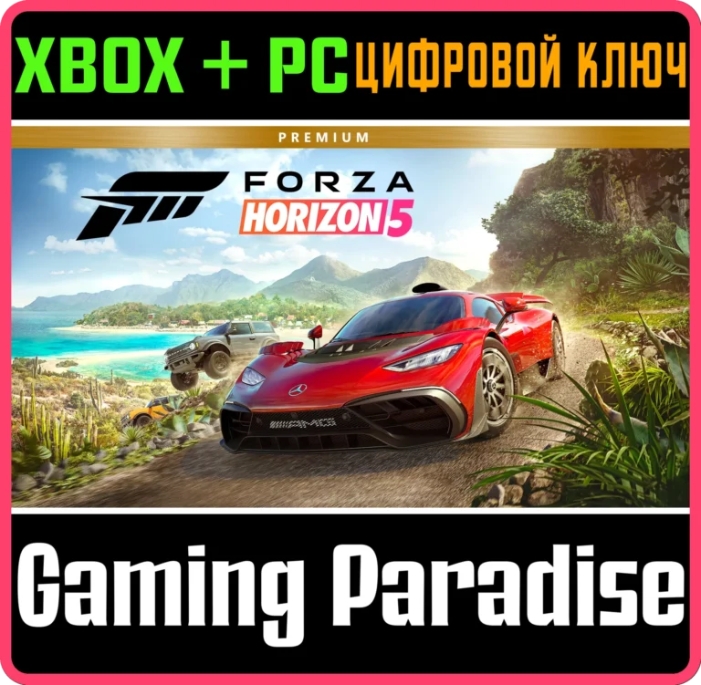 FORZA HORIZON 5 PREMIUM EDITION XBOX ONE/X S+ПК КЛЮЧ
