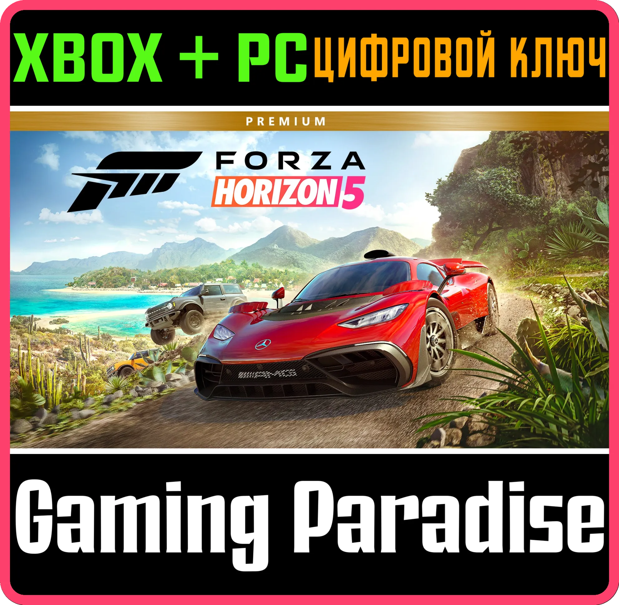 FORZA HORIZON 5 PREMIUM EDITION XBOX ONE/X S+ПК КЛЮЧ