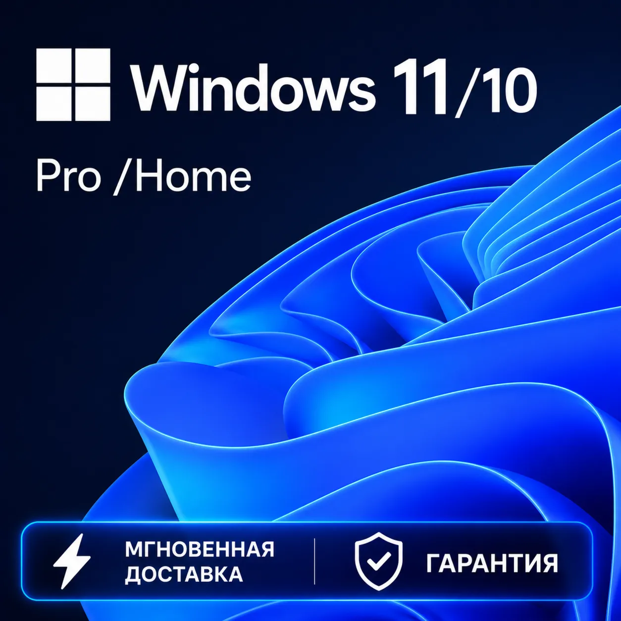 Windows 11/10 Pro/Home Гарантия