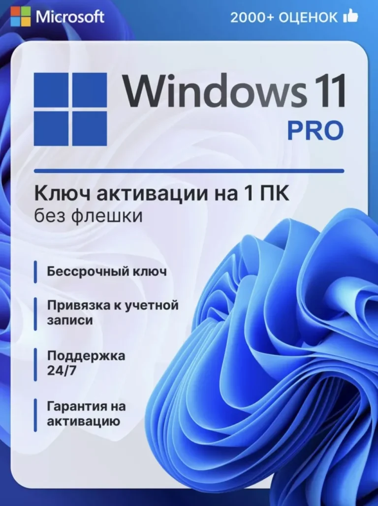 WINDOWS 11 Pro Key Retail 32/64 Партнёр Microsoft