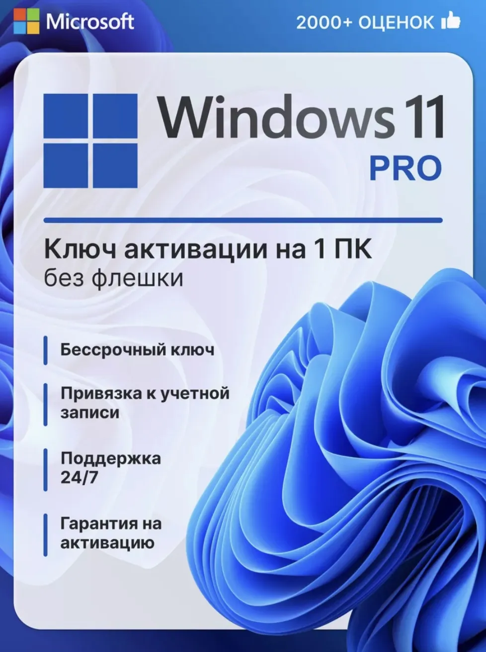 WINDOWS 11 Pro Key Retail 32/64 Партнёр Microsoft