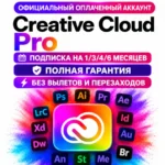 Adobe Creative Cloud Pro личный аккаунт БЕЗ ВЫЛЕТОВ на 1/3/6 месяцев полная гарантия