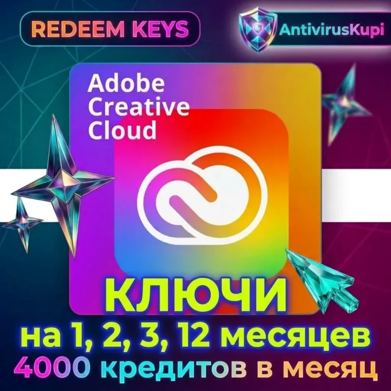 ADOBE CREATIVE CLOUD от 1 месяца до 1 года КЛЮЧИ