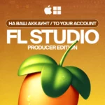 FL STUDIO 2026 [НА ВАШ АККАУНТ] ЛИЦЕНЗИЯ