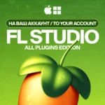 FL STUDIO 2026 [НА ВАШ АККАУНТ] ЛИЦЕНЗИЯ