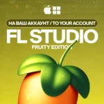 FL STUDIO 2026 [НА ВАШ АККАУНТ] ЛИЦЕНЗИЯ
