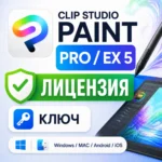 Clip Studio Paint 5 PRO / EX ключ активации навсегда Россия лицензия