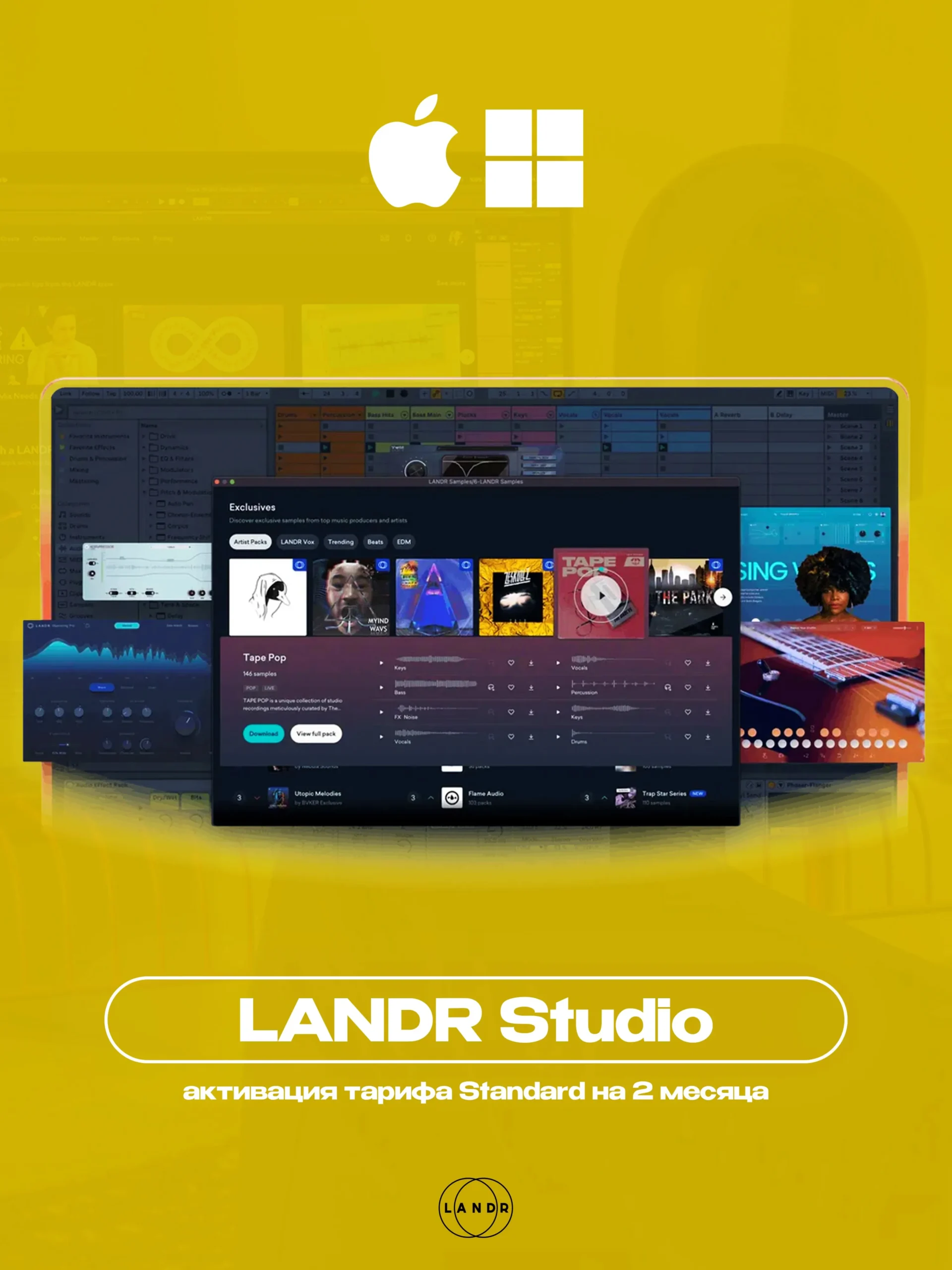 LANDR Studio [2-4 МЕСЯЦА] на ВАШ АККАУНТ + ПЛАГИНЫ