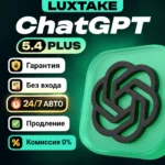 ChatGPT 5.4 PLUS PRO GO SORA 1 МЕСЯЦЕВ