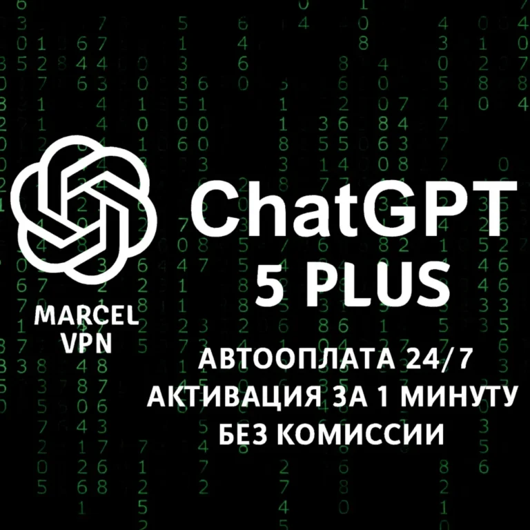 ChatGPT 5.5 / PLUS / PRO/ ЛИЧНЫЙ АККАУНТ