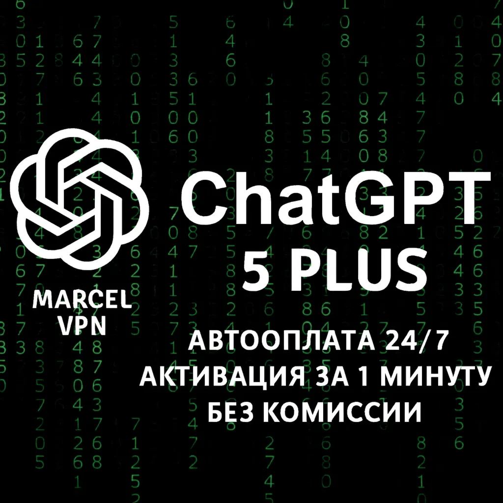 ChatGPT 5.5 / PLUS / PRO/ ЛИЧНЫЙ АККАУНТ