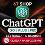 [ XIT ] ПРОДЛЕНИЕ ChatGPT ASTRA 6 PLUS PRO GO / CODEX 1 М ПОДПИСКА / ЧАТ ГПТ