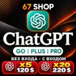 [ XIT ] ПРОДЛЕНИЕ ChatGPT ASTRA 6 PLUS PRO GO / CODEX 1 М ПОДПИСКА / ЧАТ ГПТ