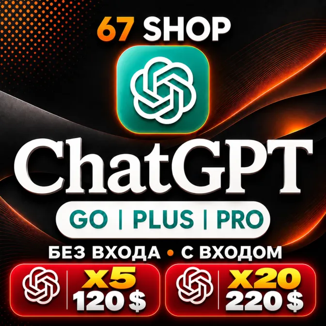[ XIT ] ПРОДЛЕНИЕ ChatGPT ASTRA 6 PLUS PRO GO / CODEX 1 М ПОДПИСКА / ЧАТ ГПТ