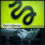 HIGGSFIELD AI 1месяц Базовый Про Макс Плюс Ультра 3k
