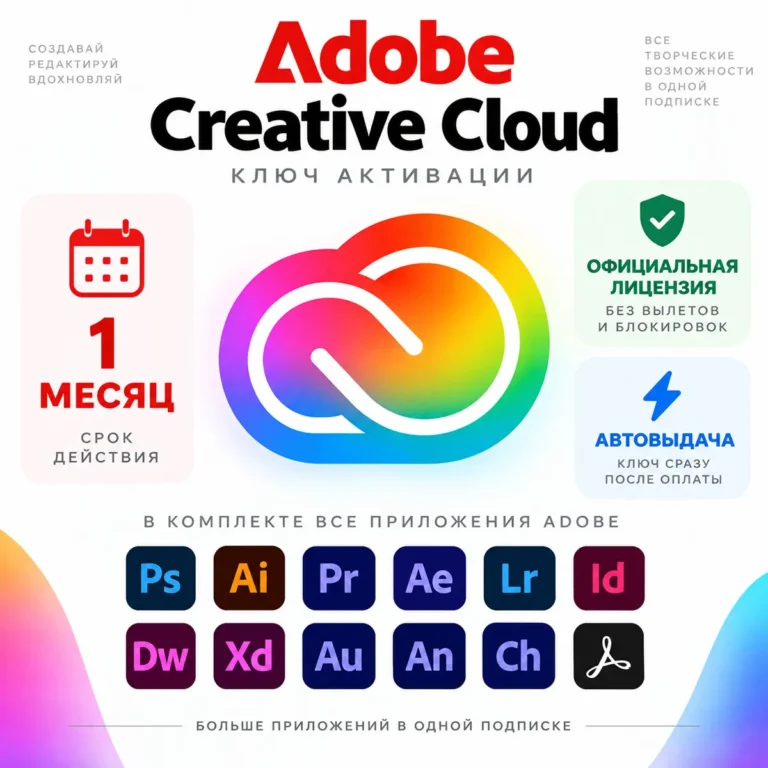 ADOBE CREATIVE CLOUD 1 МЕСЯЦ