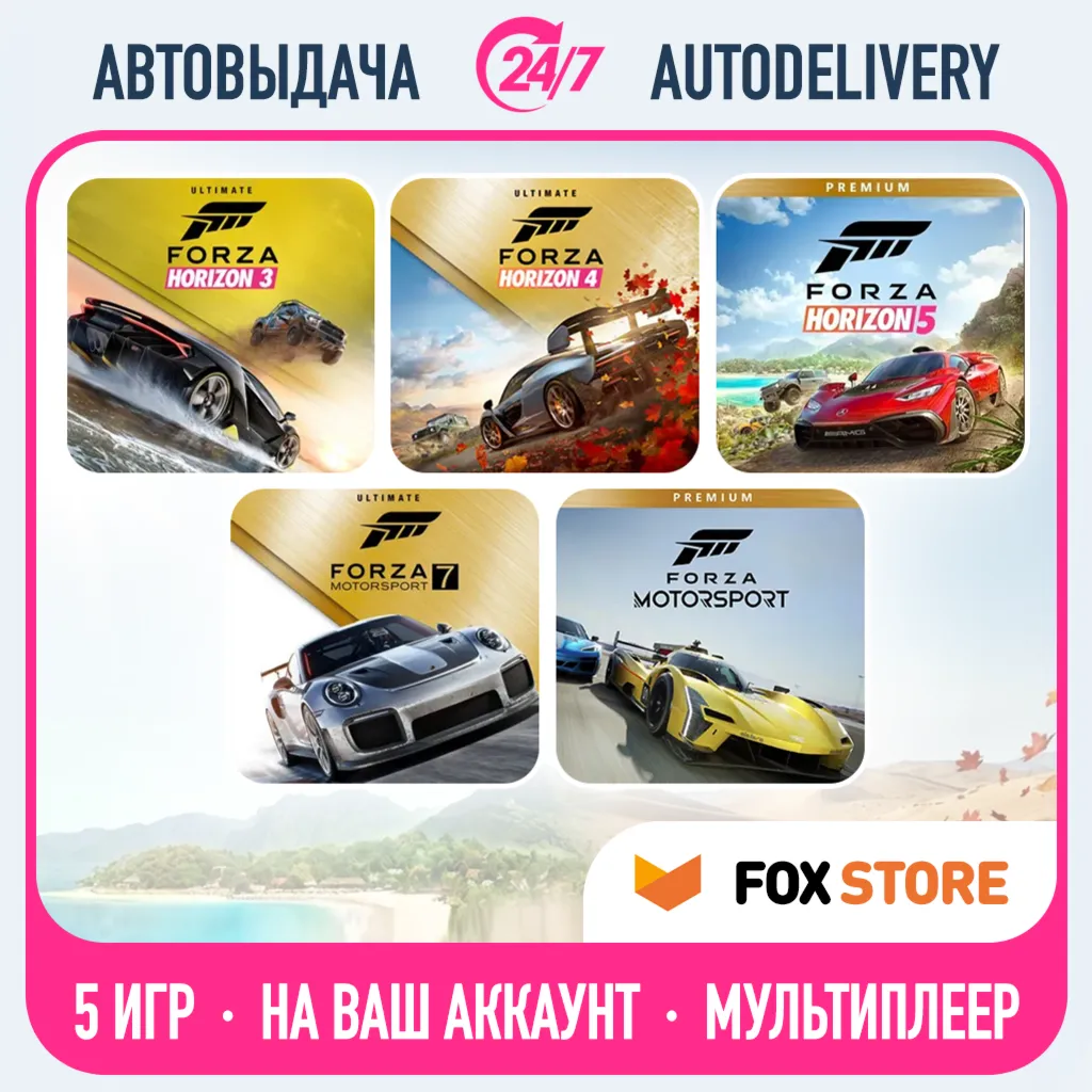 Forza Horizon 4 +3, 5 +Motorsport 7, 8 Онлайн Без стороннего ПО Логин/пароль