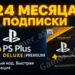 КЛЮЧ PS PLUS DELUXE/PREMIUM 24 МЕС Польша + Европа