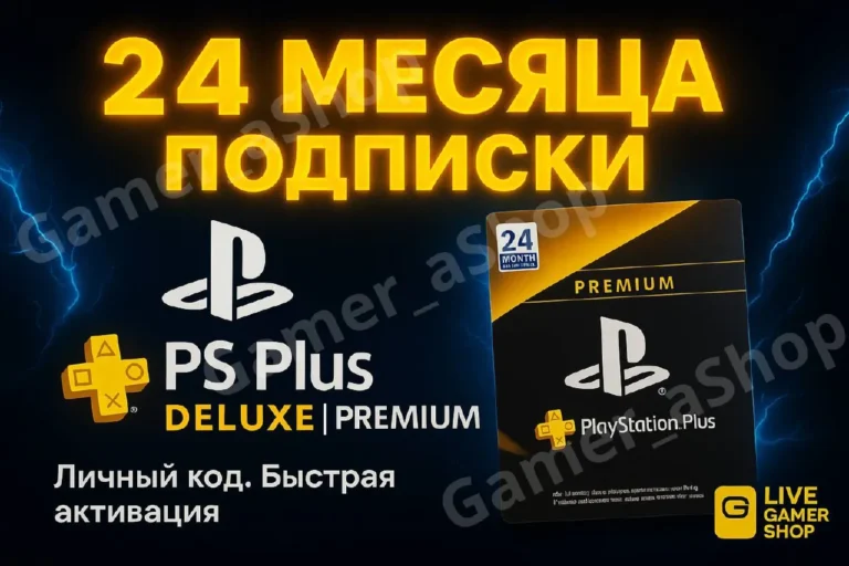 КЛЮЧ PS PLUS DELUXE/PREMIUM 24 МЕС Польша + Европа