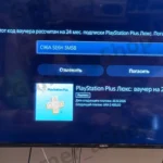 КЛЮЧ PS PLUS DELUXE/PREMIUM 24 МЕС Польша + Европа
