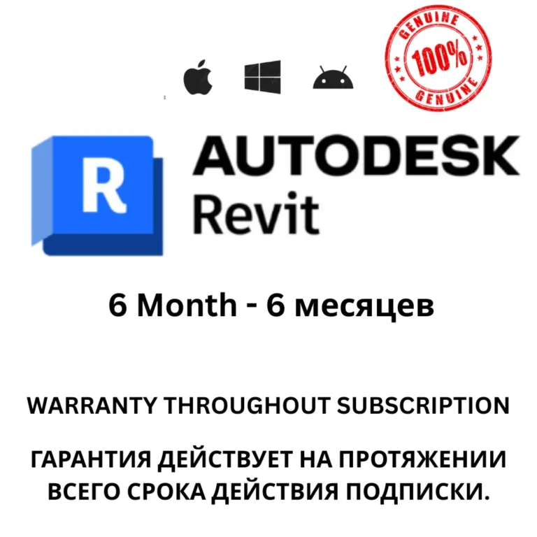 Подписка на Autodesk Revit на 6 месяцев будет приходить 100% Подлинный